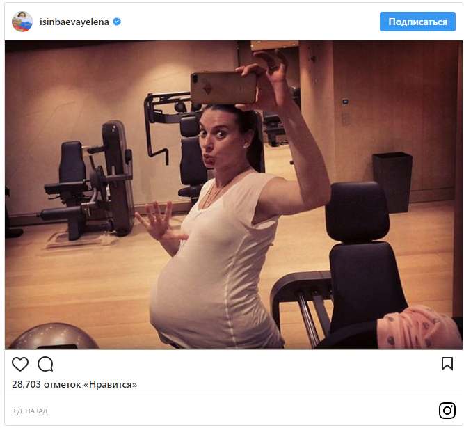 Размер — впечатляет: Елена Исинбаева беременна двойней?