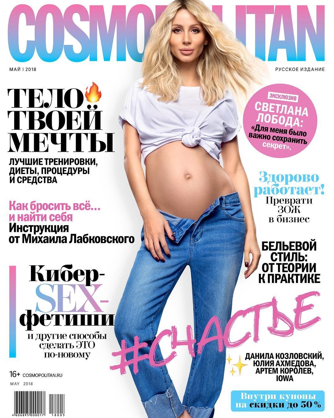 Беременная Светлана Лобода снялась для обложки модного глянца и дала интервью
