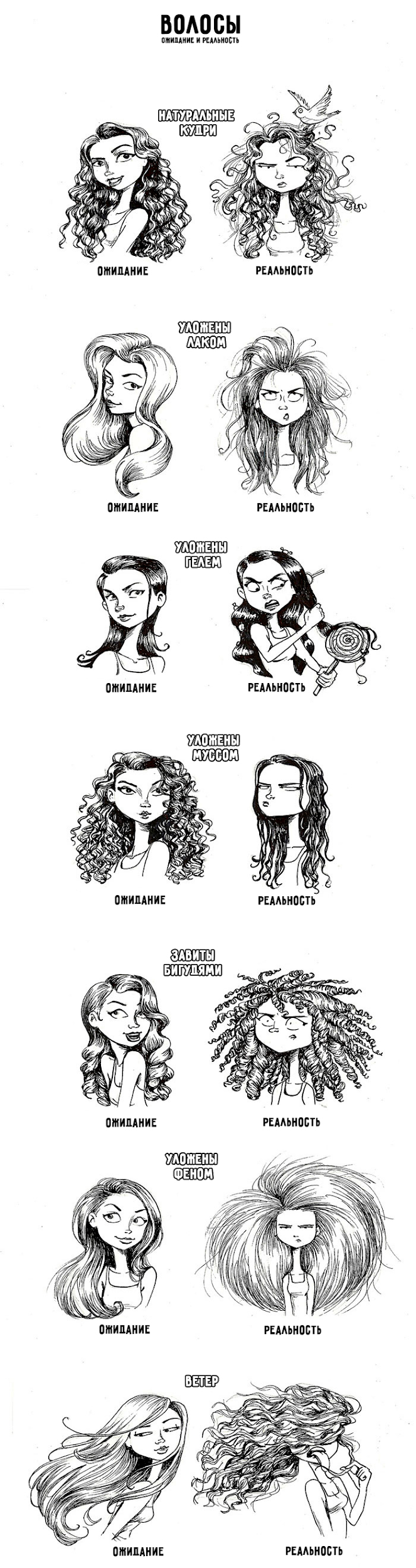 Вот 17 смешных, но честных комиксов о женских волосах (поймут только женщины)