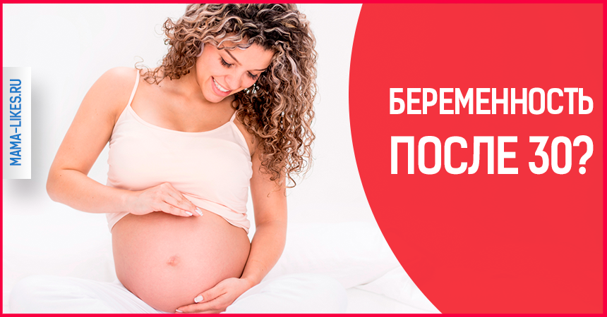 Удачная беременность после. Беременность после 30. Беременность после 48. Беременность от бывшего или нового партнера. Беременность после 35 форум.