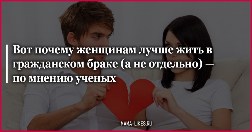 Картинки про гражданский брак