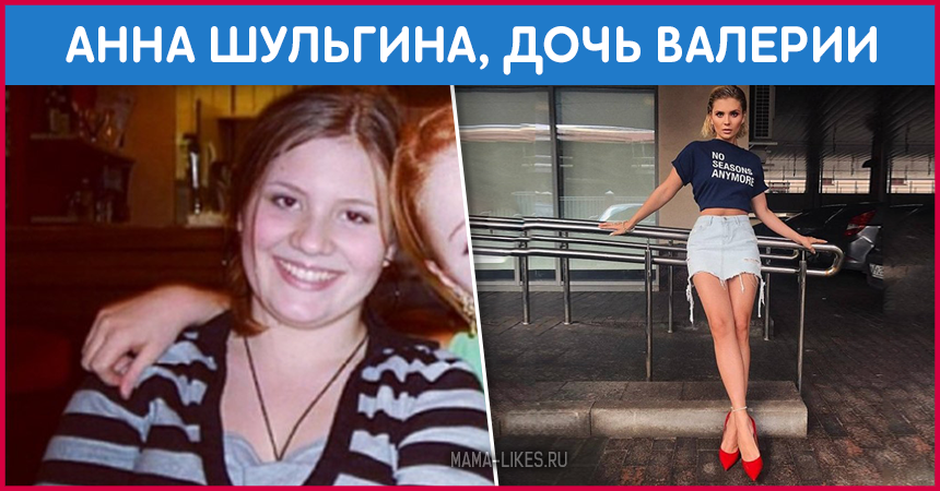 Дочь валерии шена фото до похудения и после фото